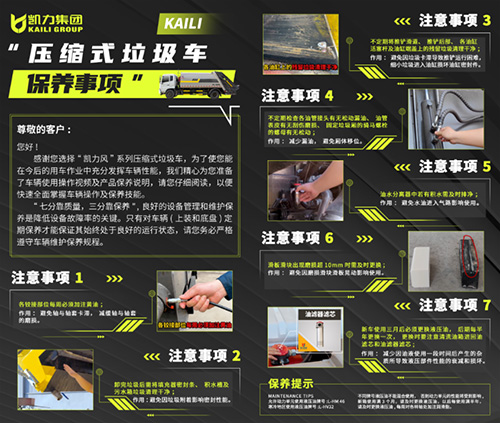 【保養(yǎng)重點(diǎn)】壓縮式垃圾車(chē)保養(yǎng)事項(xiàng)