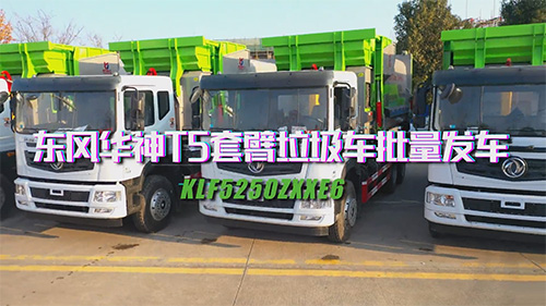 【視頻推薦】東風(fēng)華神T5后八輪套臂+18方移動壓縮垃圾站 