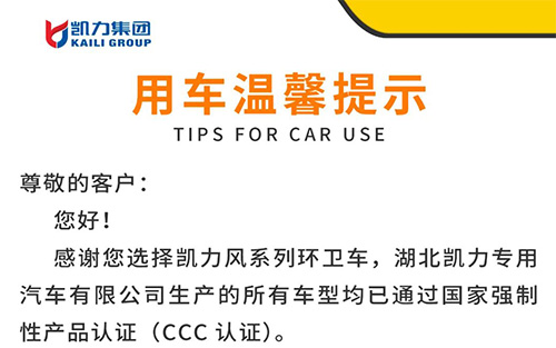 【特別提醒】用車(chē)溫馨提示