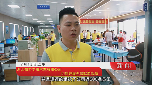 【凱力公益】凱力傳大愛 熱血獻(xiàn)真情