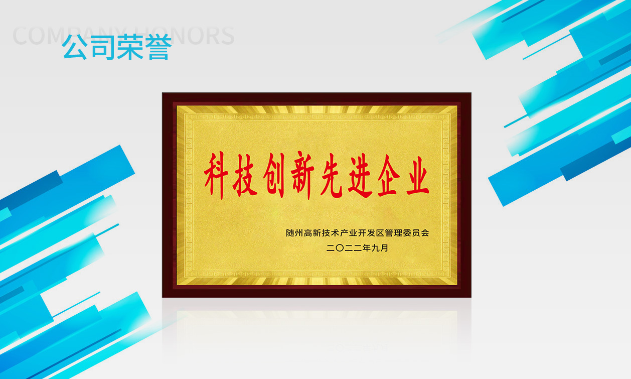 科技創(chuàng)新先進企業(yè)