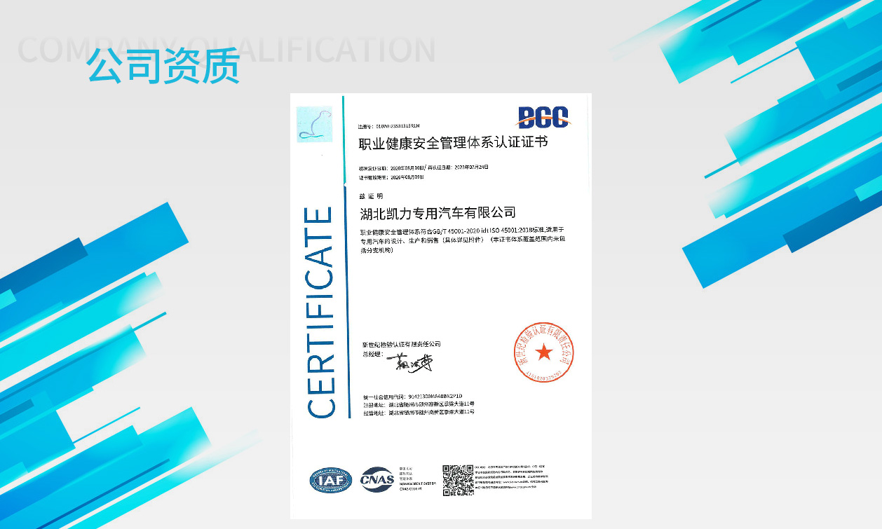 職業(yè)健康安全管理體系認(rèn)證證書-中文封面