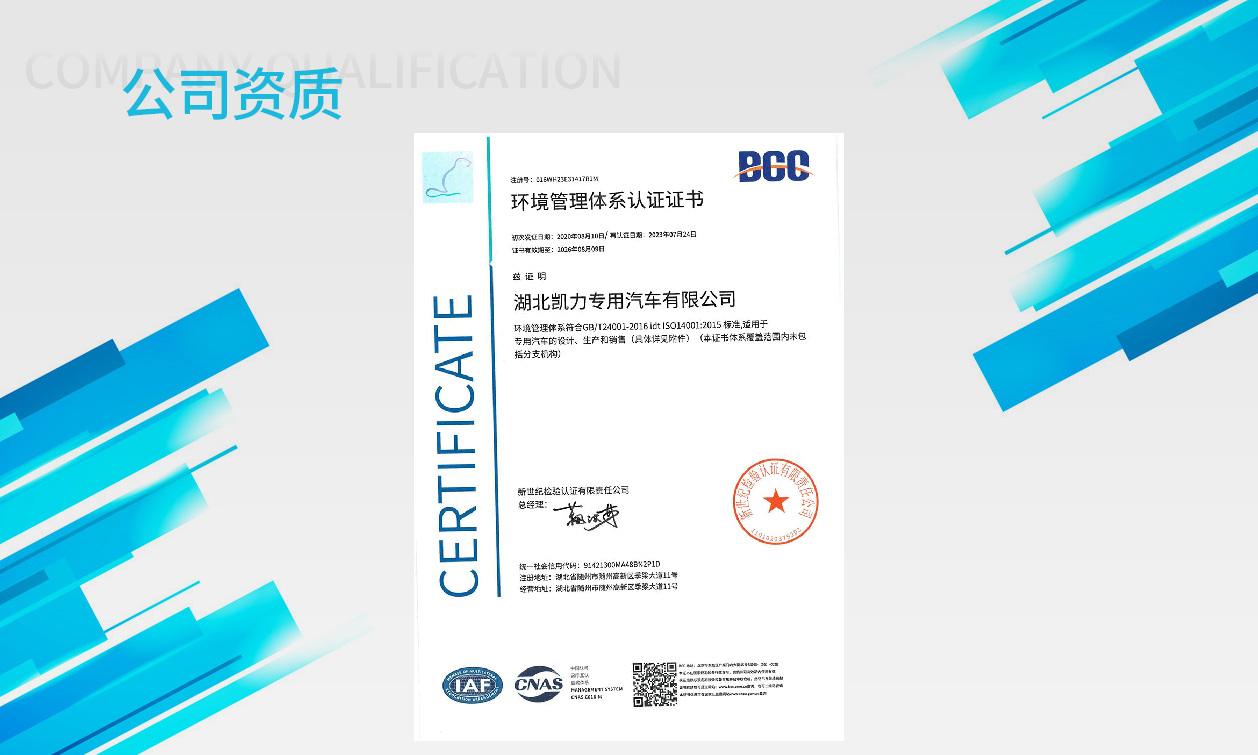環(huán)境管理體系認(rèn)證證書-中文封面