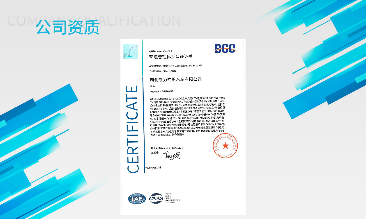 環(huán)境管理體系認(rèn)證證書-中文內(nèi)容