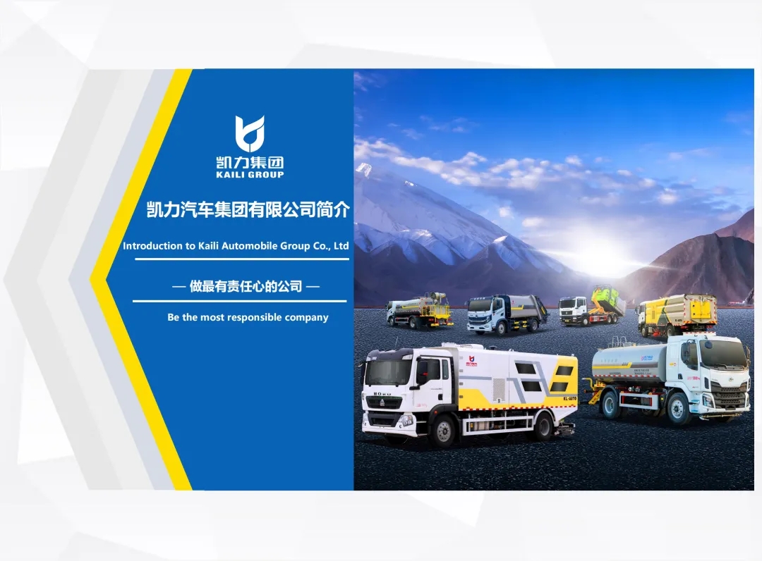 【企業(yè)畫冊】凱力汽車集團企業(yè)介紹（中英文版）