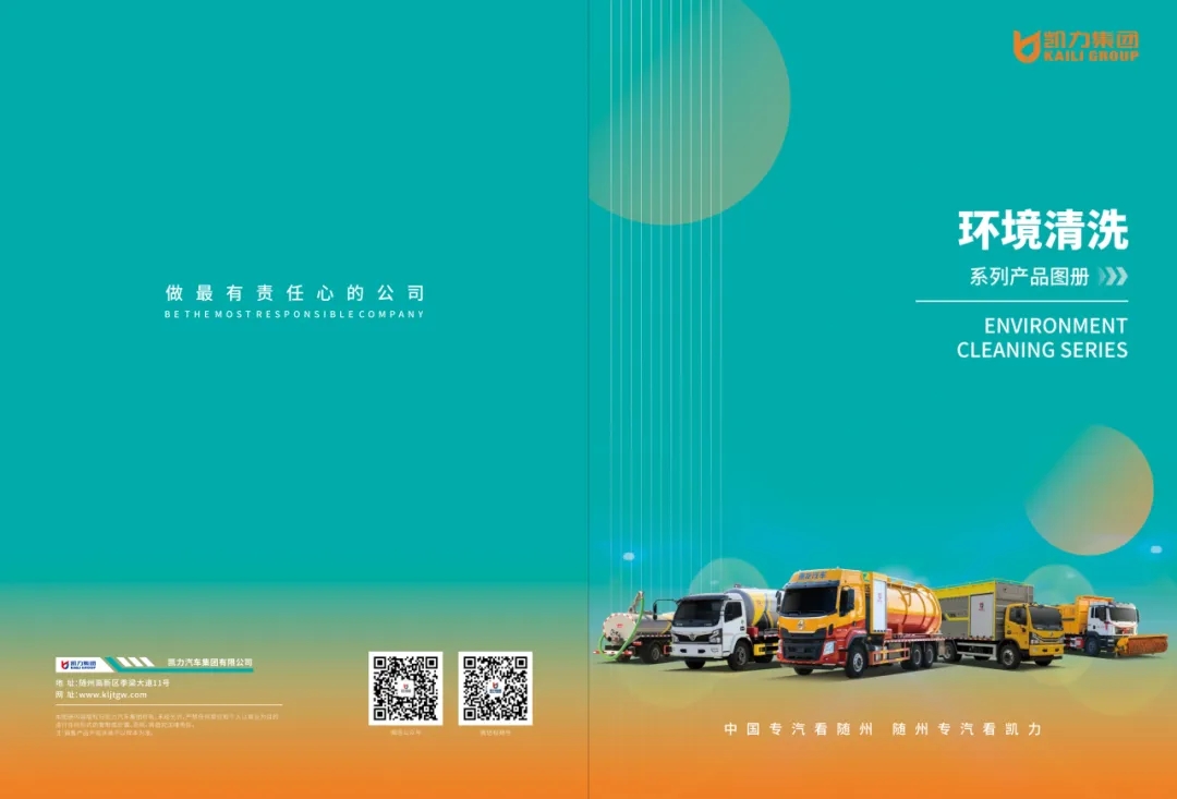 【產(chǎn)品畫冊】環(huán)境清洗系列產(chǎn)品圖冊