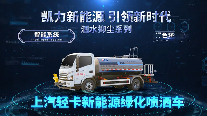 【新能源熱銷】凱力風(fēng)-上汽躍進(jìn)純電動(dòng)5方灑水車