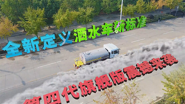 【熱銷推介】凱力風(fēng)東風(fēng)D9灑水車｜12方城市清潔專家，高效與顏值的雙重革命！