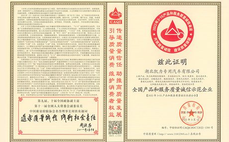 榮獲中國質(zhì)量檢驗協(xié)會“全國產(chǎn)品和服務(wù)質(zhì)量誠信領(lǐng)先品牌”