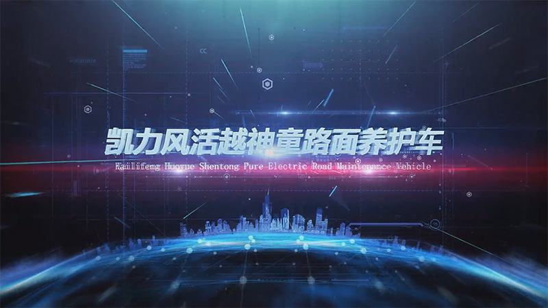 【熱銷推介】大神童純電動(dòng)路面養(yǎng)護(hù)車，窄巷征服者，城市微場(chǎng)景清潔擔(dān)當(dāng)！