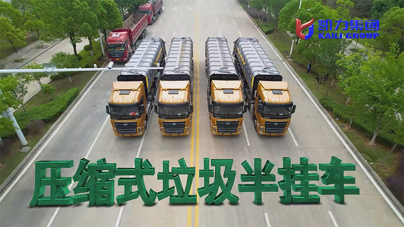 【批量發(fā)車】凱力風(fēng)47方超大容積壓縮式垃圾半掛車批量發(fā)車！