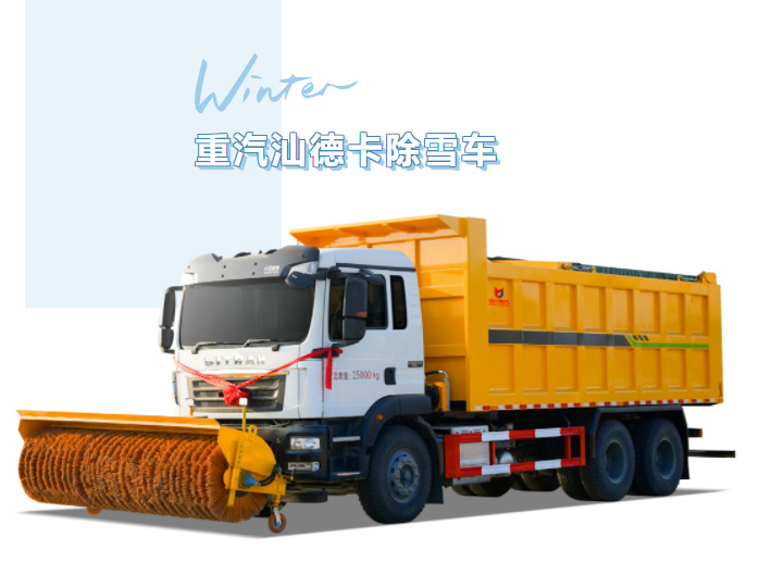 【除雪神器】寒區(qū)清雪“巨無霸”！凱力風(fēng)重汽汕德卡除雪車，大馬力+大容積，四季多用超硬核