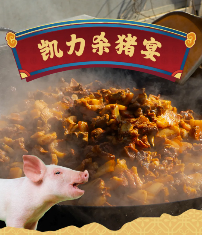 【專汽新聞】刷爆抖音的殺豬宴，凱力版今日開席！