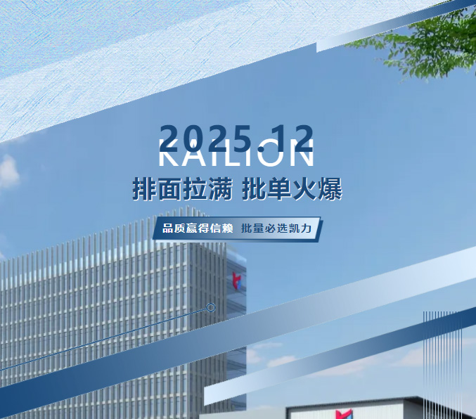 【批量發(fā)車】排面拉滿！凱力風(fēng)批量發(fā)不停，實(shí)力藏不住了！