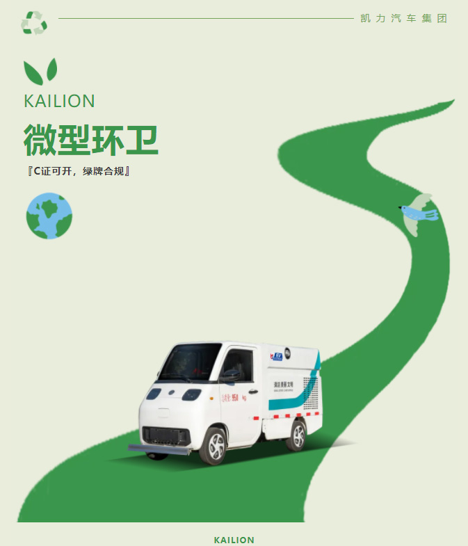 【微型環(huán)衛(wèi)】政策倒逼行業(yè)升級？微型環(huán)衛(wèi)車成窄巷清運唯一解！