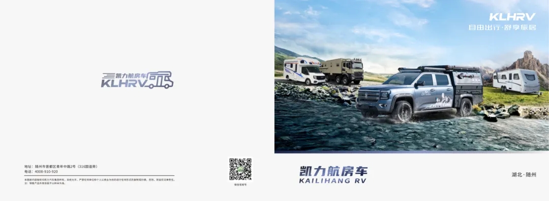 【產(chǎn)品畫冊】一圖通覽——凱力風(fēng)通勤旅居系列車型畫冊