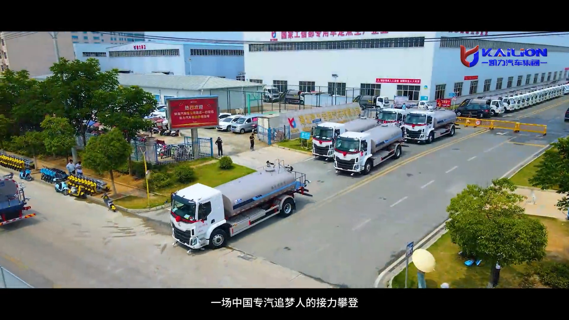 【視頻宣傳片】凱力汽車集團企業(yè)宣傳片